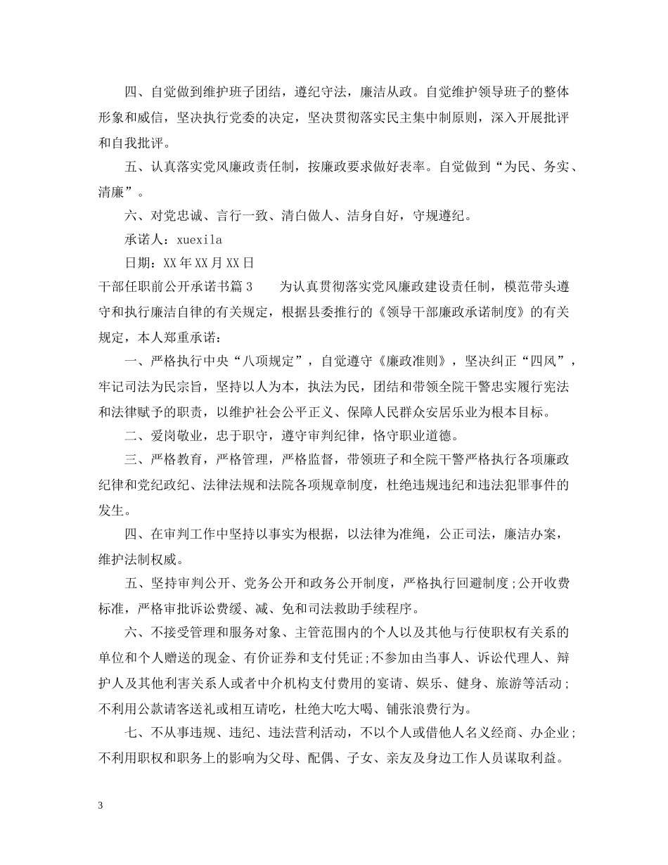 干部任职前公开承诺书 _第3页