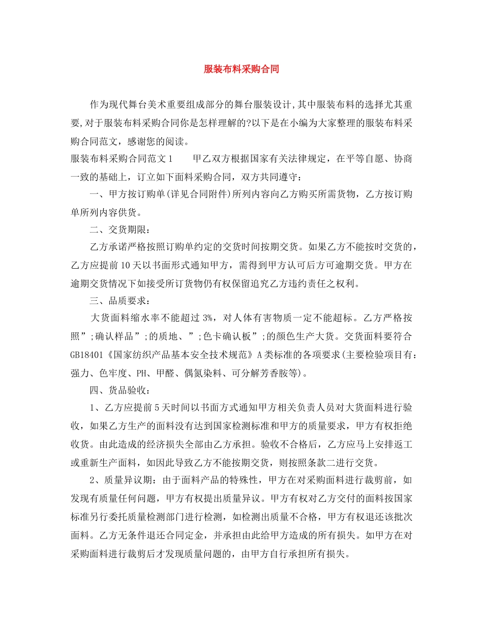 服装布料采购合同 _第1页