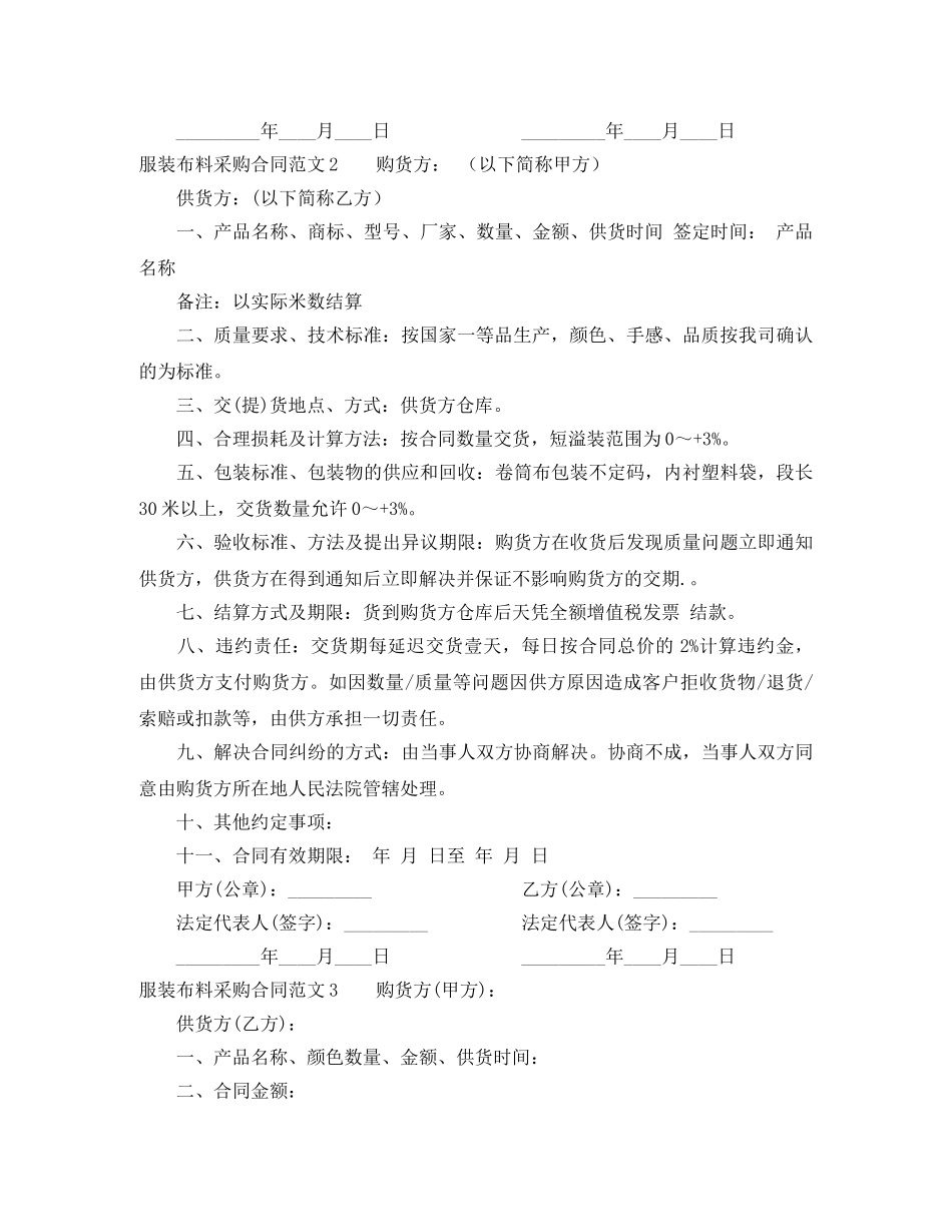 服装布料采购合同 _第3页