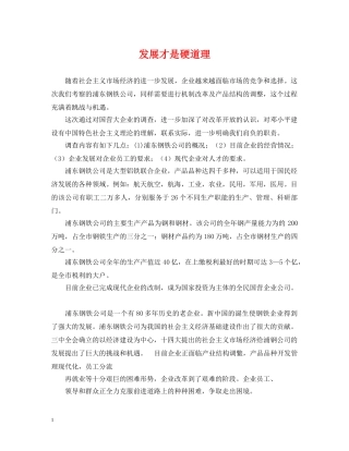 发展才是硬道理 