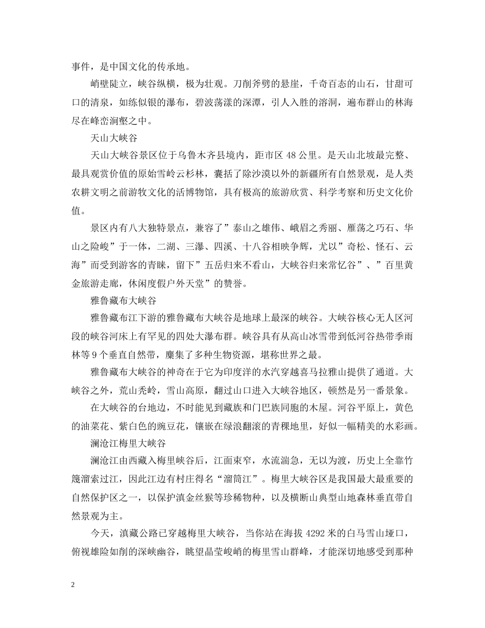 2024元旦旅游好去处_元旦去哪里比较好玩_第2页
