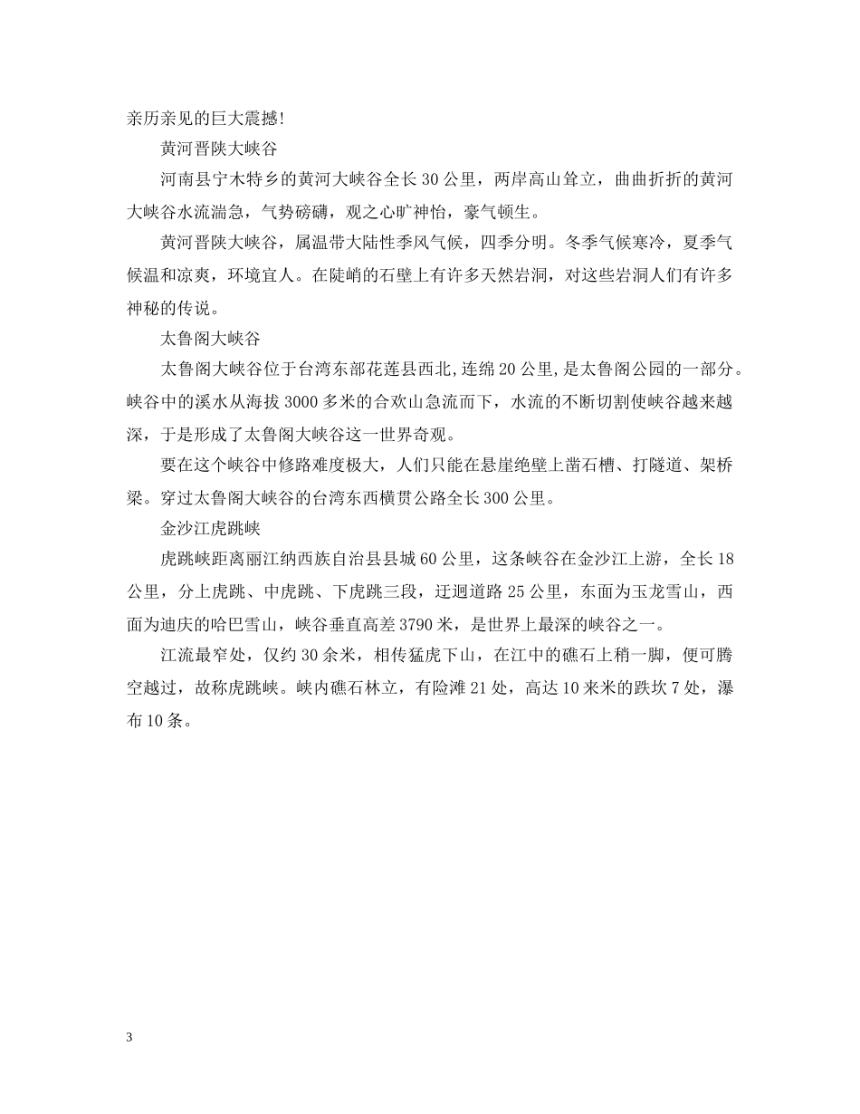 2024元旦旅游好去处_元旦去哪里比较好玩_第3页
