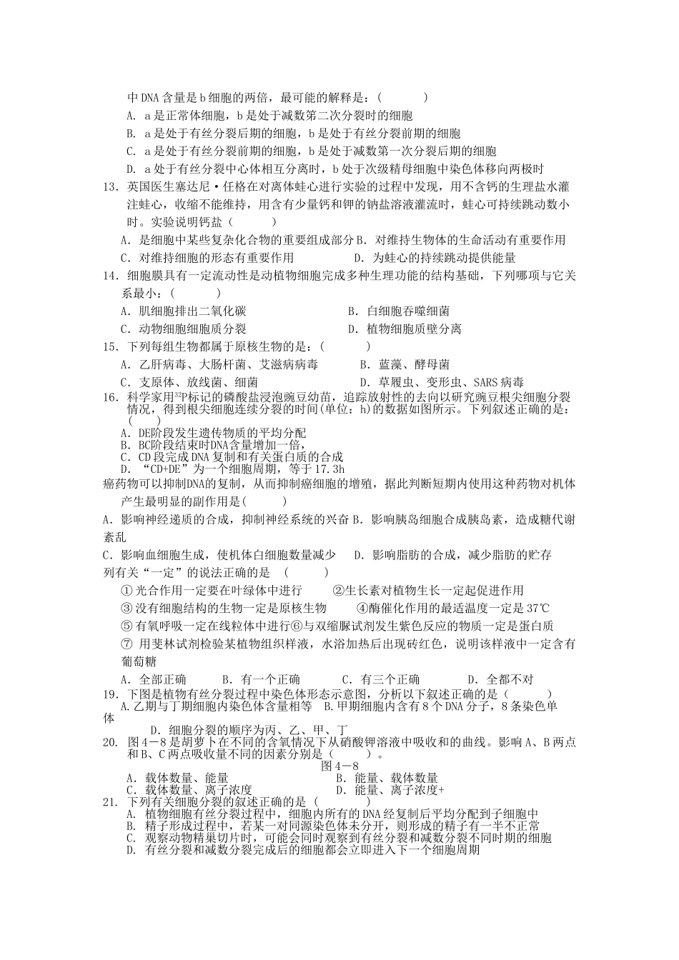 甘肃省天水2011高三生物第二阶段考试旧人教版 _第2页