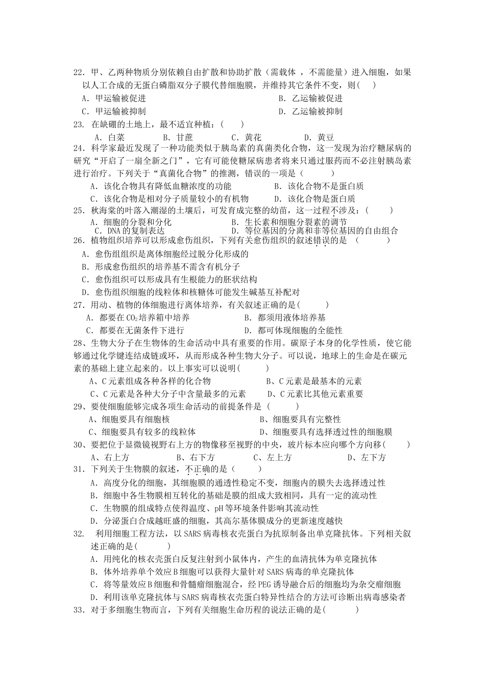 甘肃省天水2011高三生物第二阶段考试旧人教版 _第3页