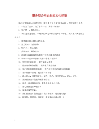 服务型公司企业的文化标语 
