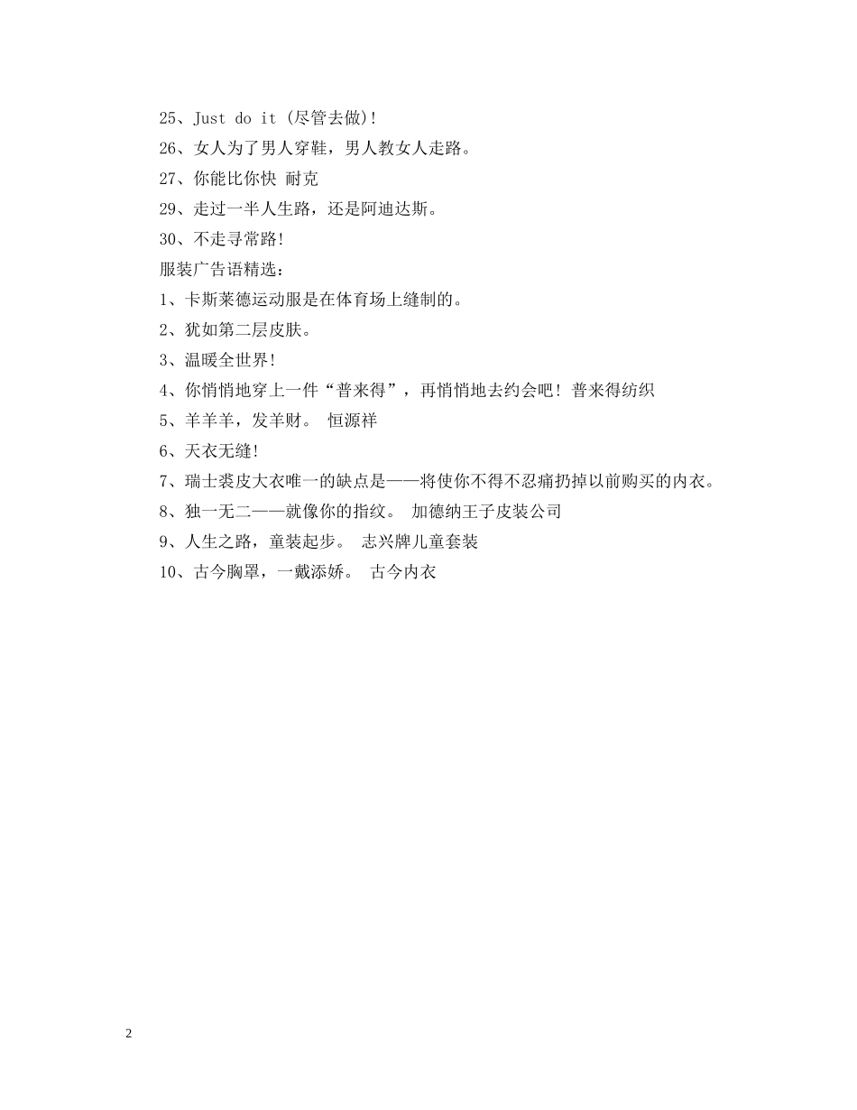 服装广告语大全 _第2页