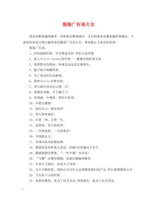 服装广告语大全 