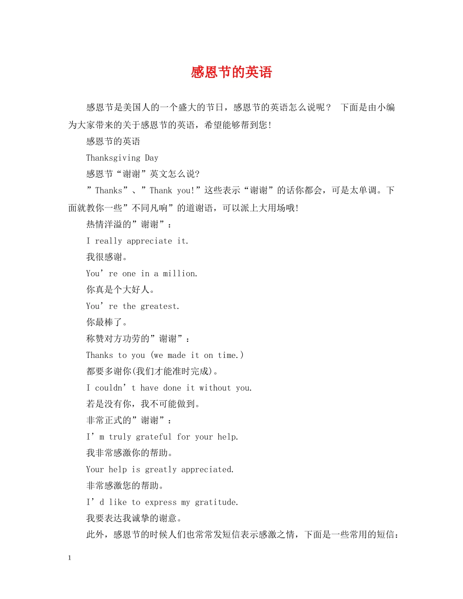 感恩节的英语 _第1页