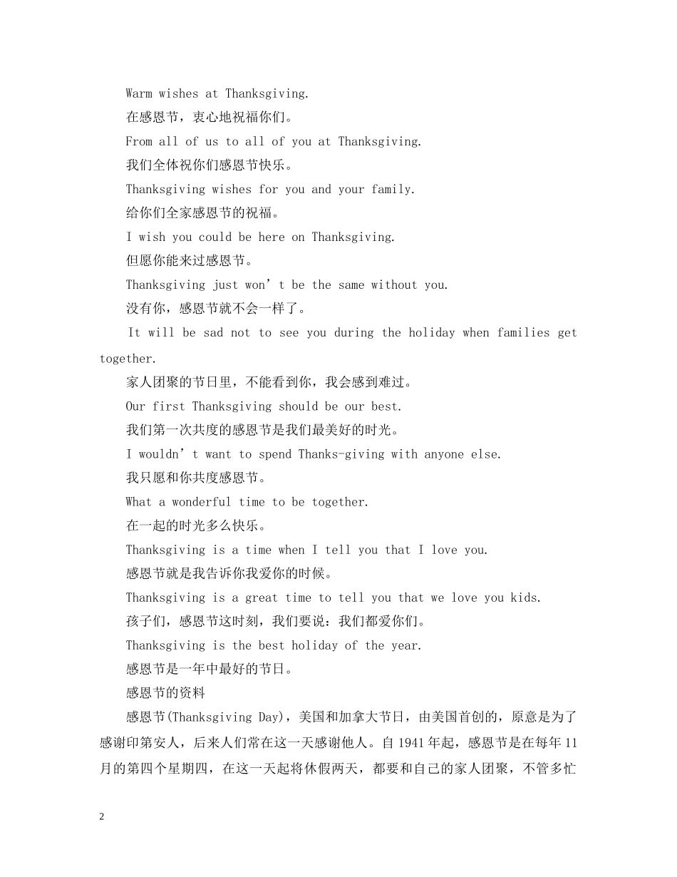 感恩节的英语 _第2页