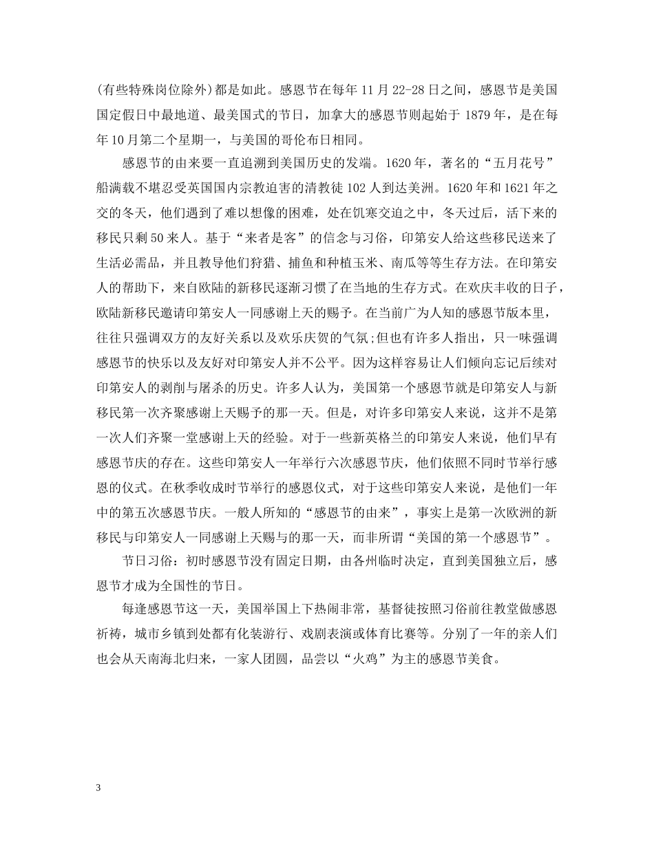 感恩节的英语 _第3页