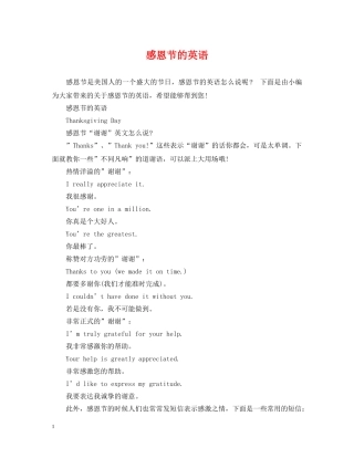 感恩节的英语 