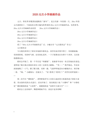 2024元旦小学画画作品