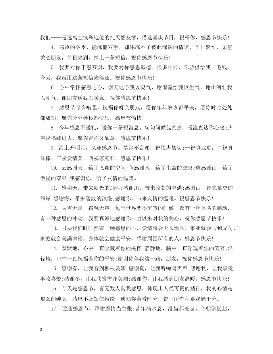 感恩节是几月几号20XX年 _第2页