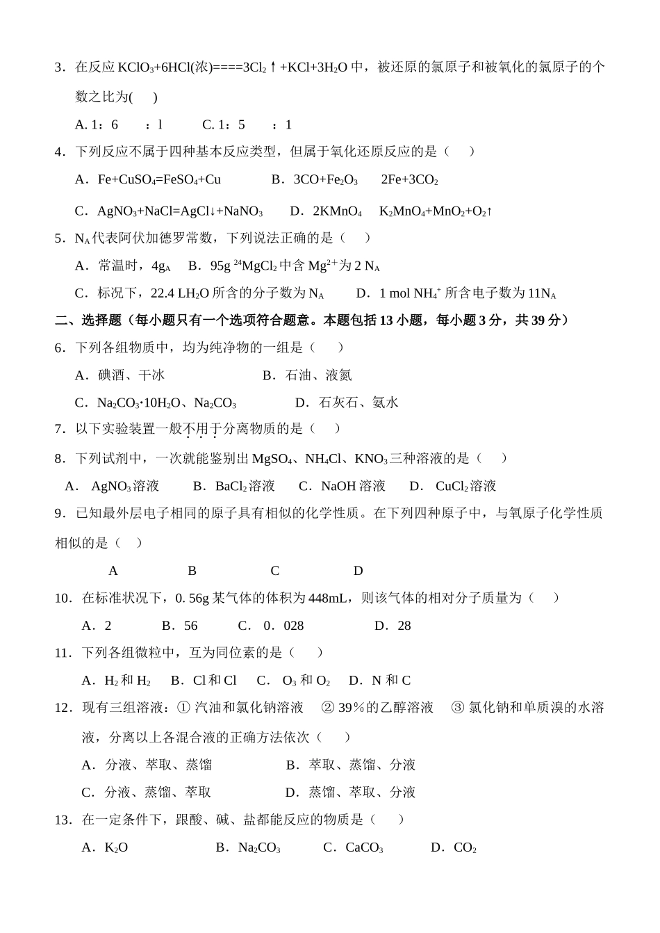 福建20102011高一化学第一学期期中考试卷名校特供 _第2页