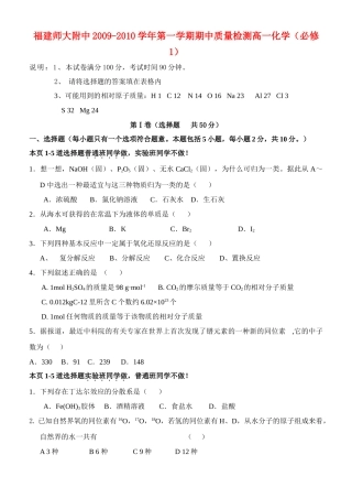 福建20102011高一化学第一学期期中考试卷名校特供 