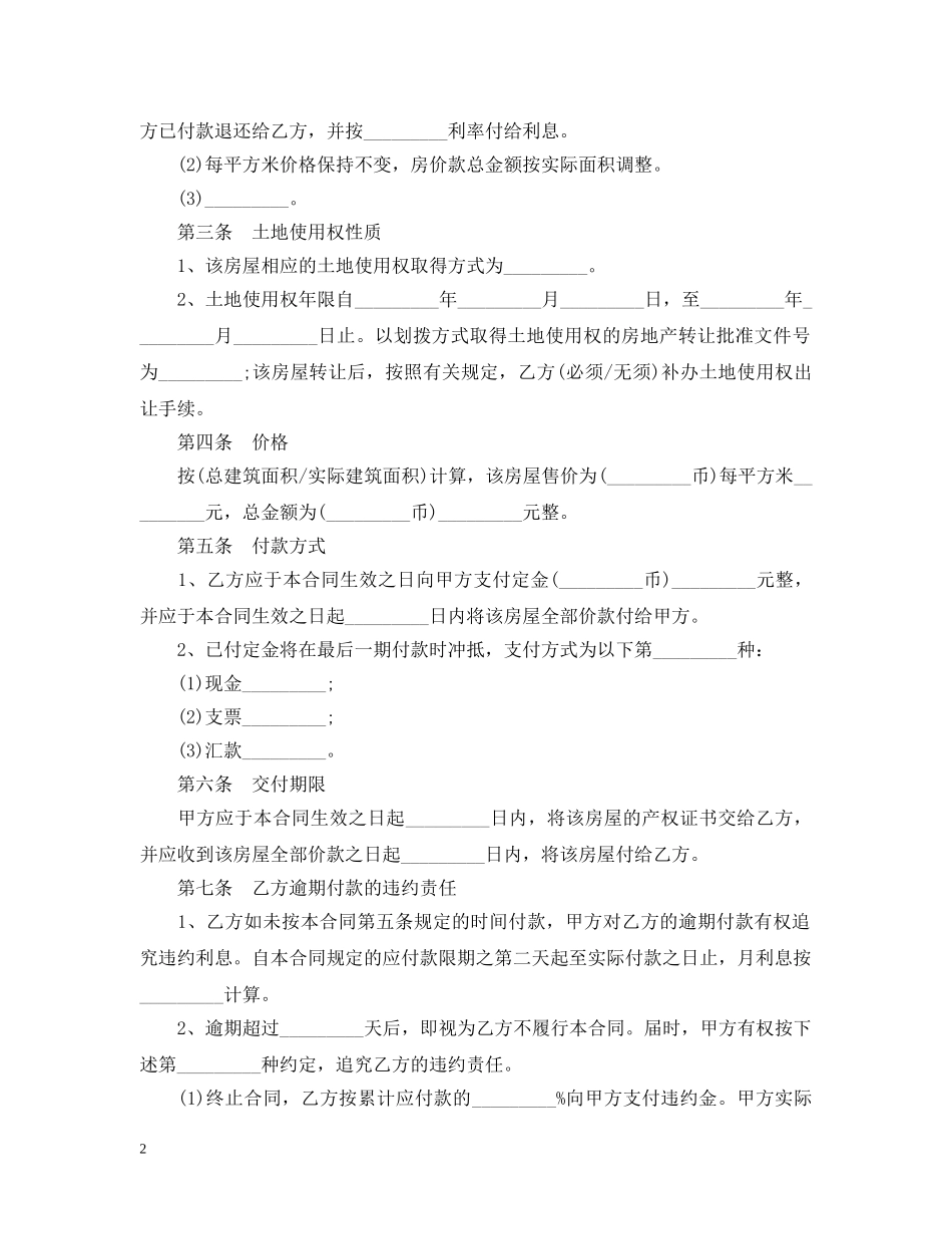 二手房屋个人转让合同范本_第2页