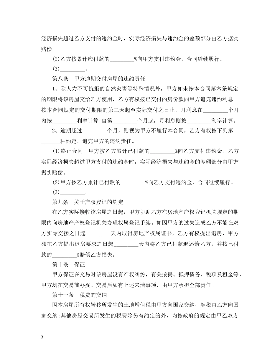 二手房屋个人转让合同范本_第3页