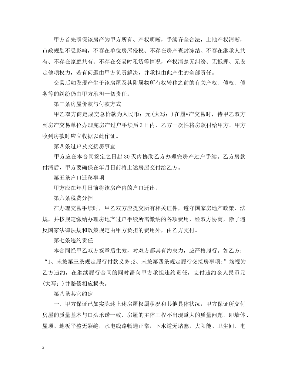 二手房地产买卖合同模板_第2页