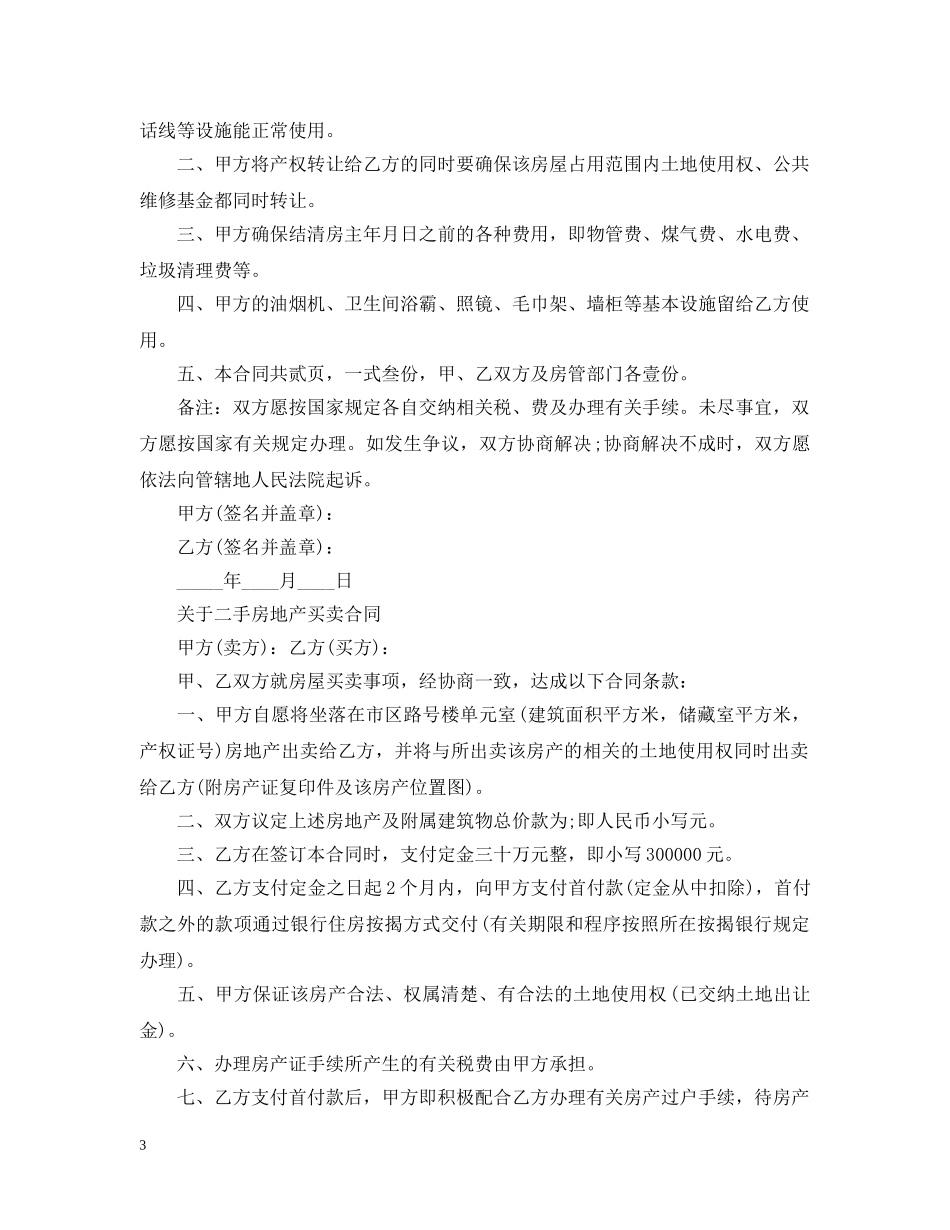 二手房地产买卖合同模板_第3页
