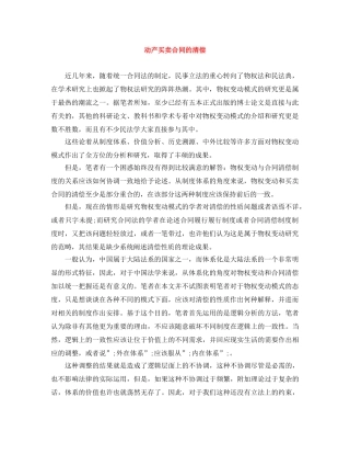 动产买卖合同的清偿 