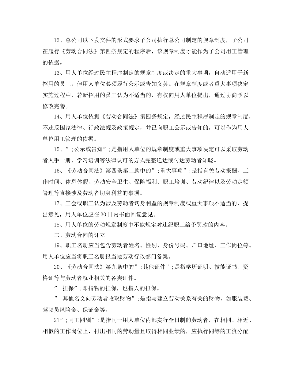 2024最新劳动合同法全文_第2页