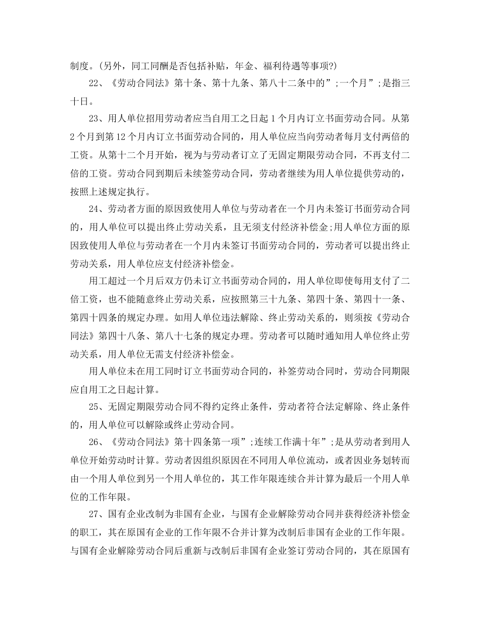 2024最新劳动合同法全文_第3页