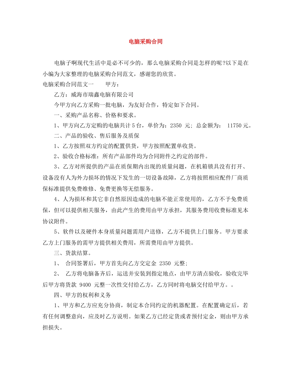 电脑采购合同 _第1页