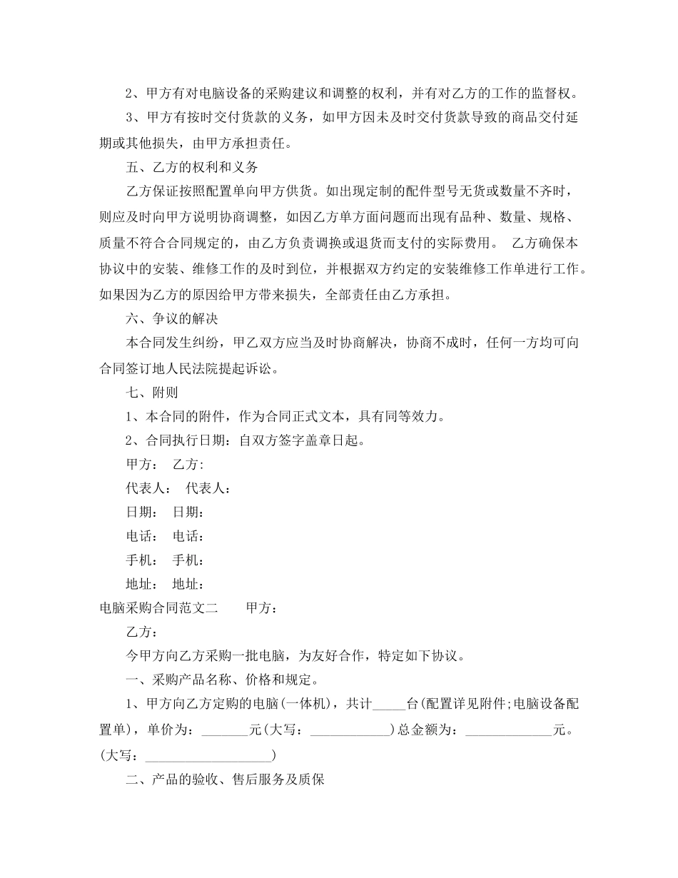 电脑采购合同 _第2页