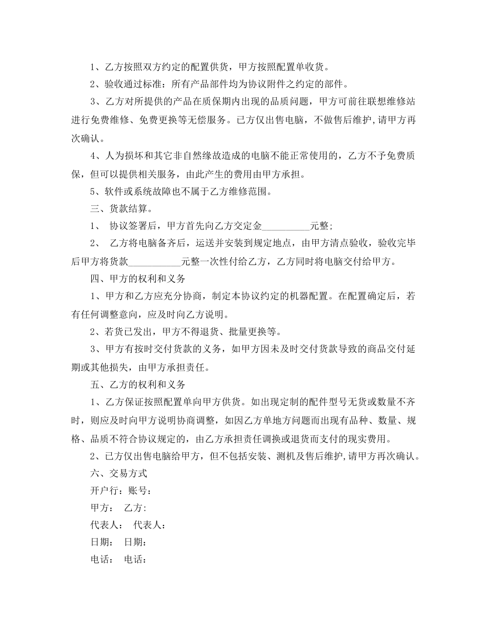 电脑采购合同 _第3页
