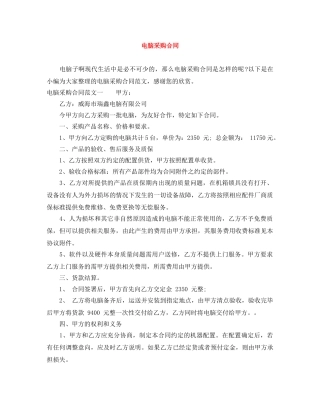 电脑采购合同 