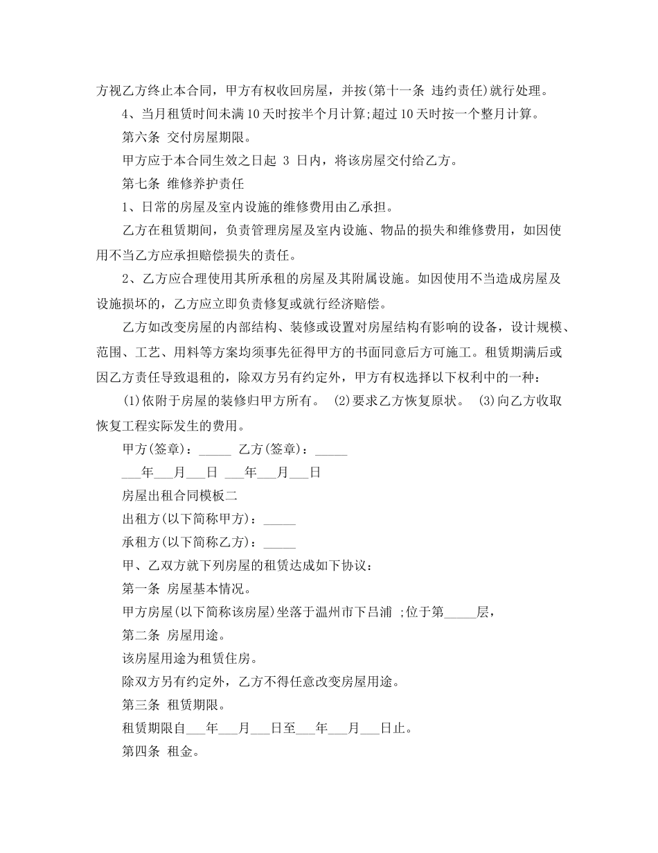 房屋出租合同模板3篇 _第2页