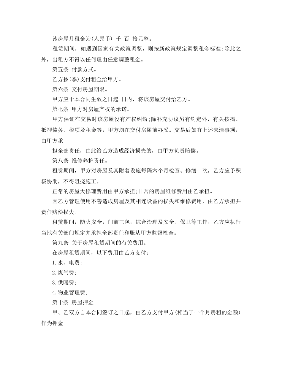 房屋出租合同模板3篇 _第3页