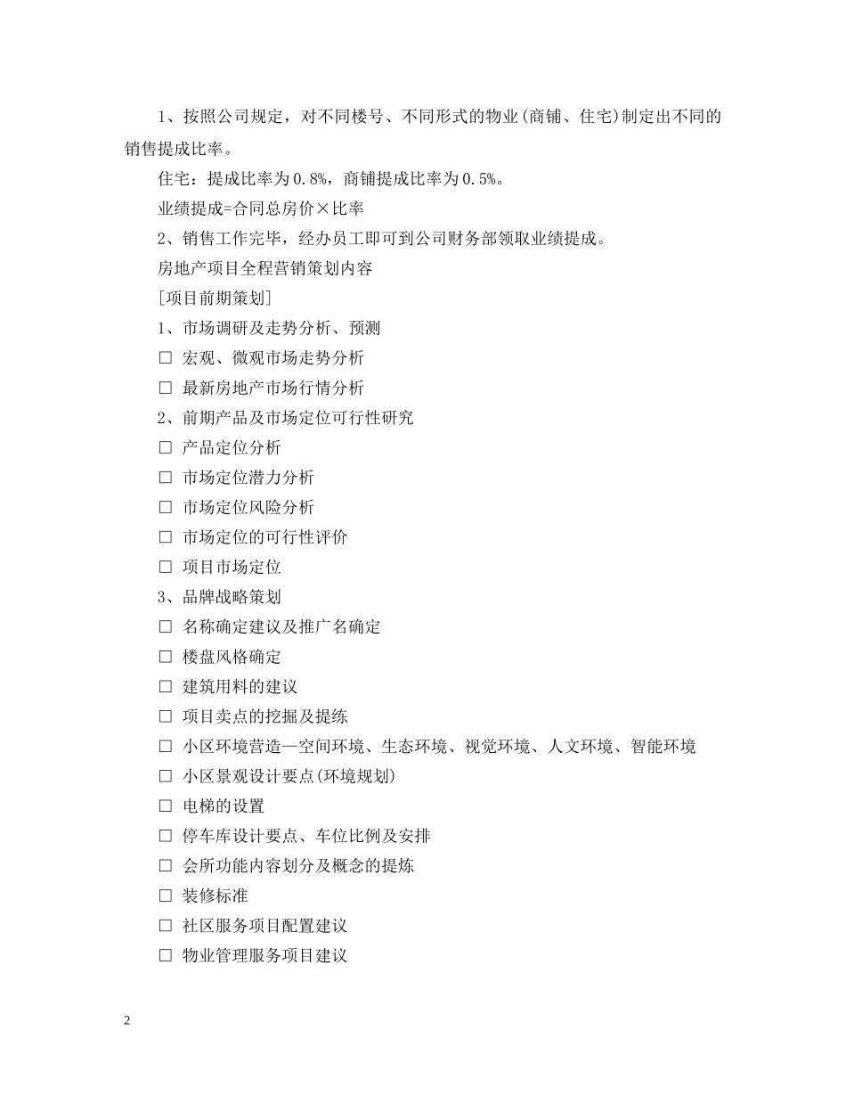 房地产项目营销策划 _第2页