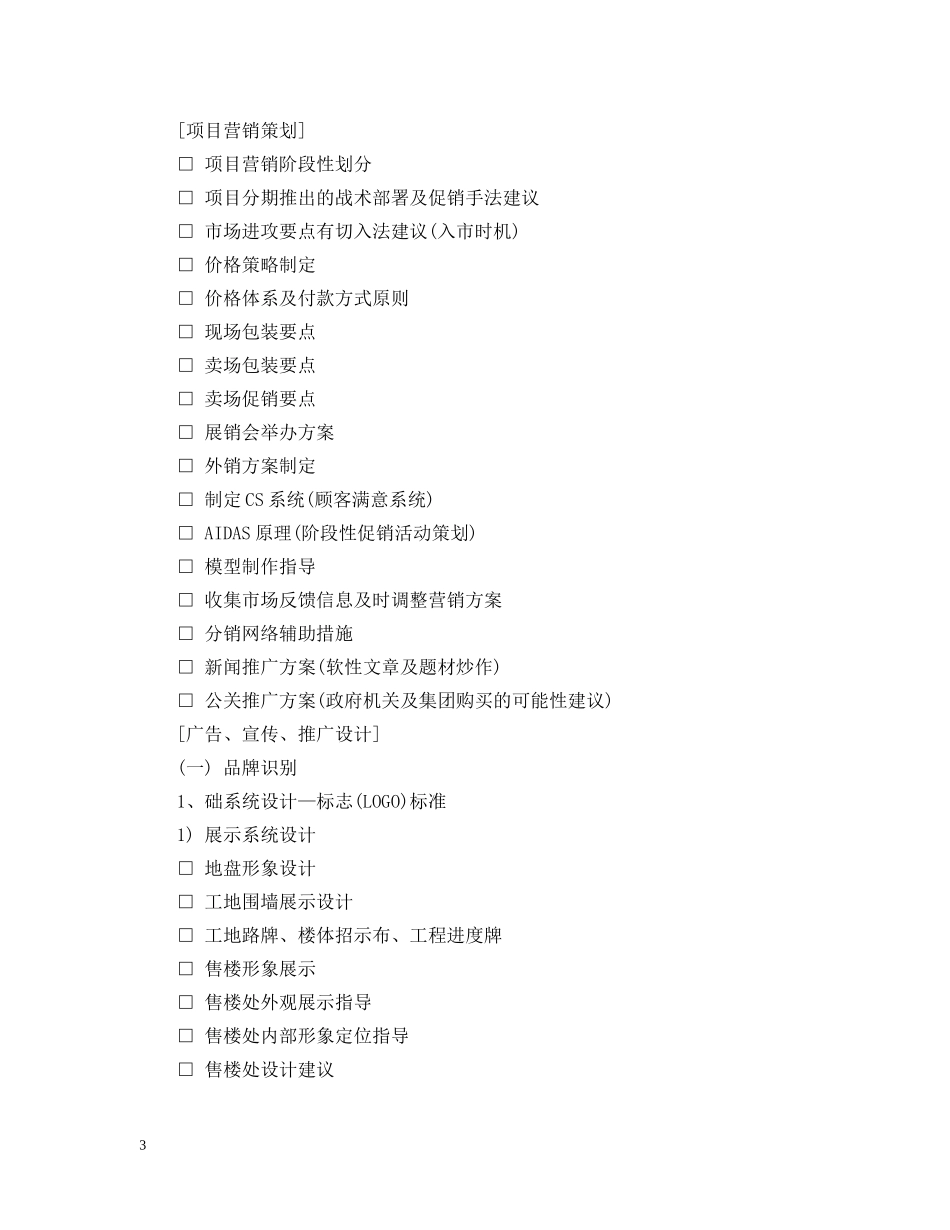 房地产项目营销策划 _第3页