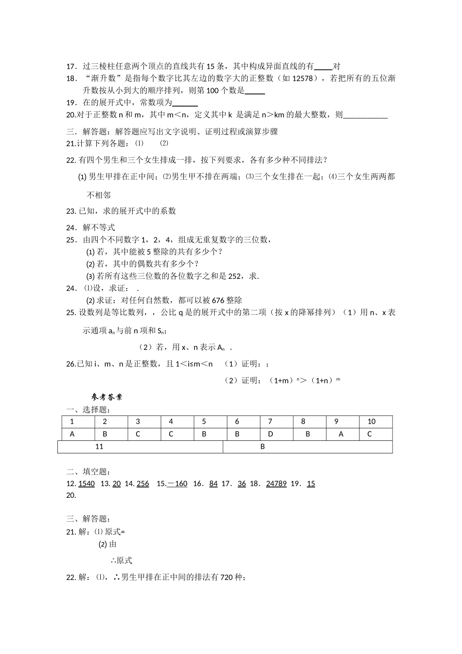 高二数学计数原理练习测试题新人教B版 _第2页