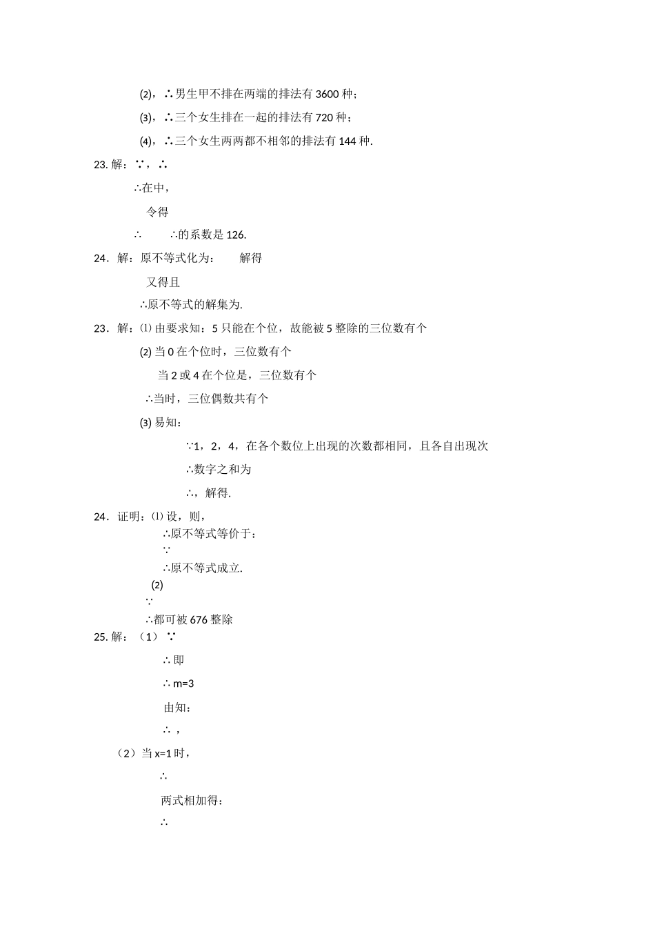 高二数学计数原理练习测试题新人教B版 _第3页