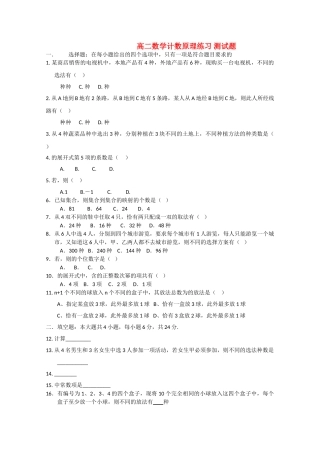 高二数学计数原理练习测试题新人教B版 