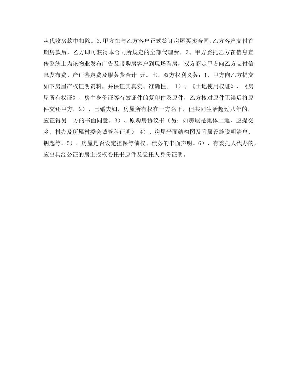 房屋代理销售合同 _第2页