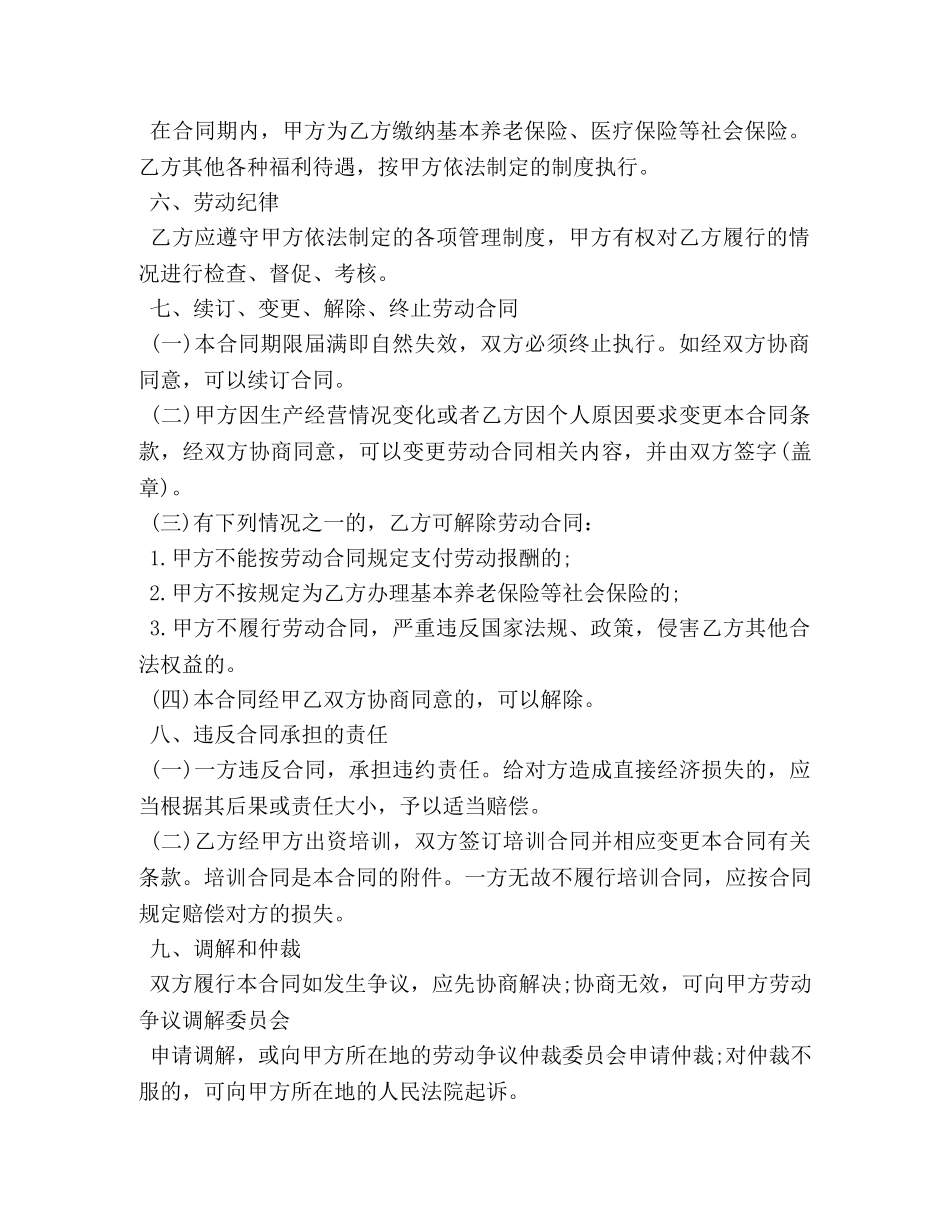 服装企业劳动合同范本3篇 _第2页