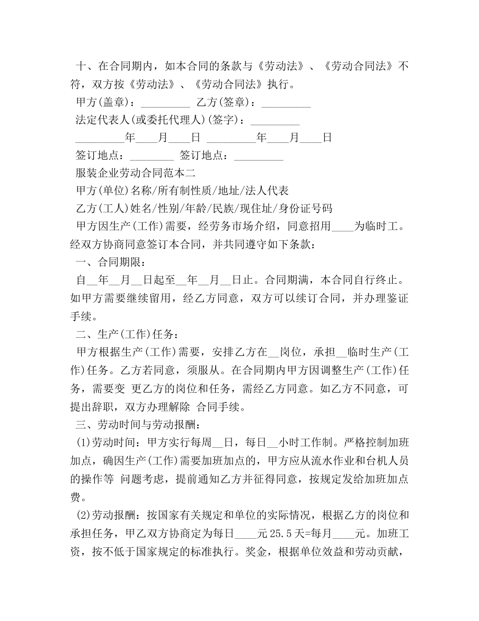 服装企业劳动合同范本3篇 _第3页