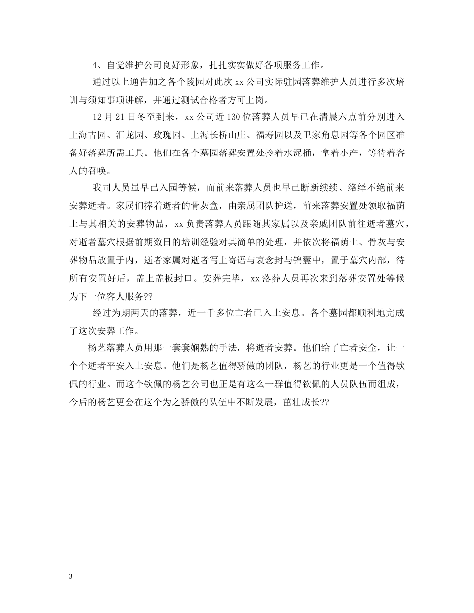 冬至慰问客人的话语_第3页