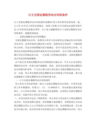 订立无固定期限劳动合同的条件 