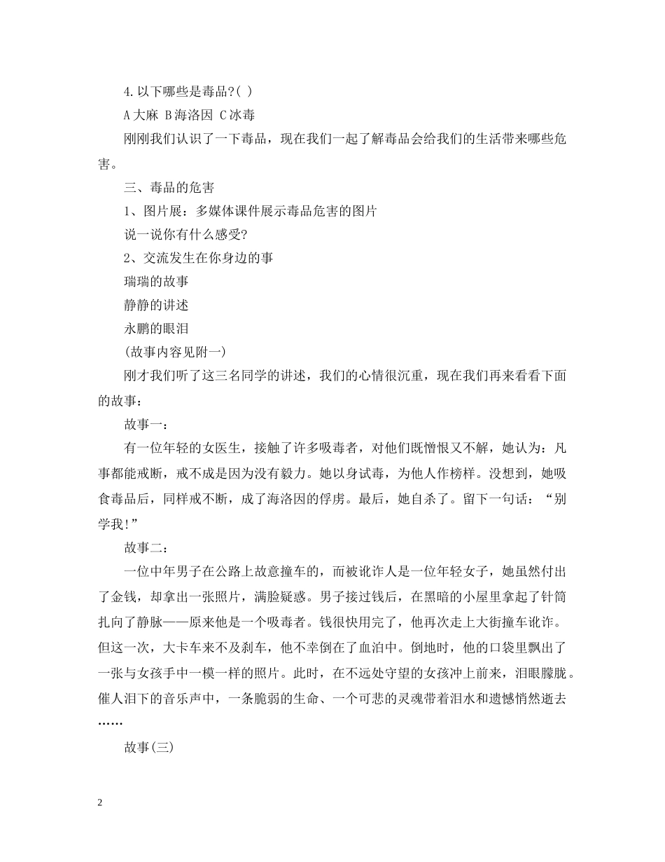 毒品预防主题班会教案 _第2页