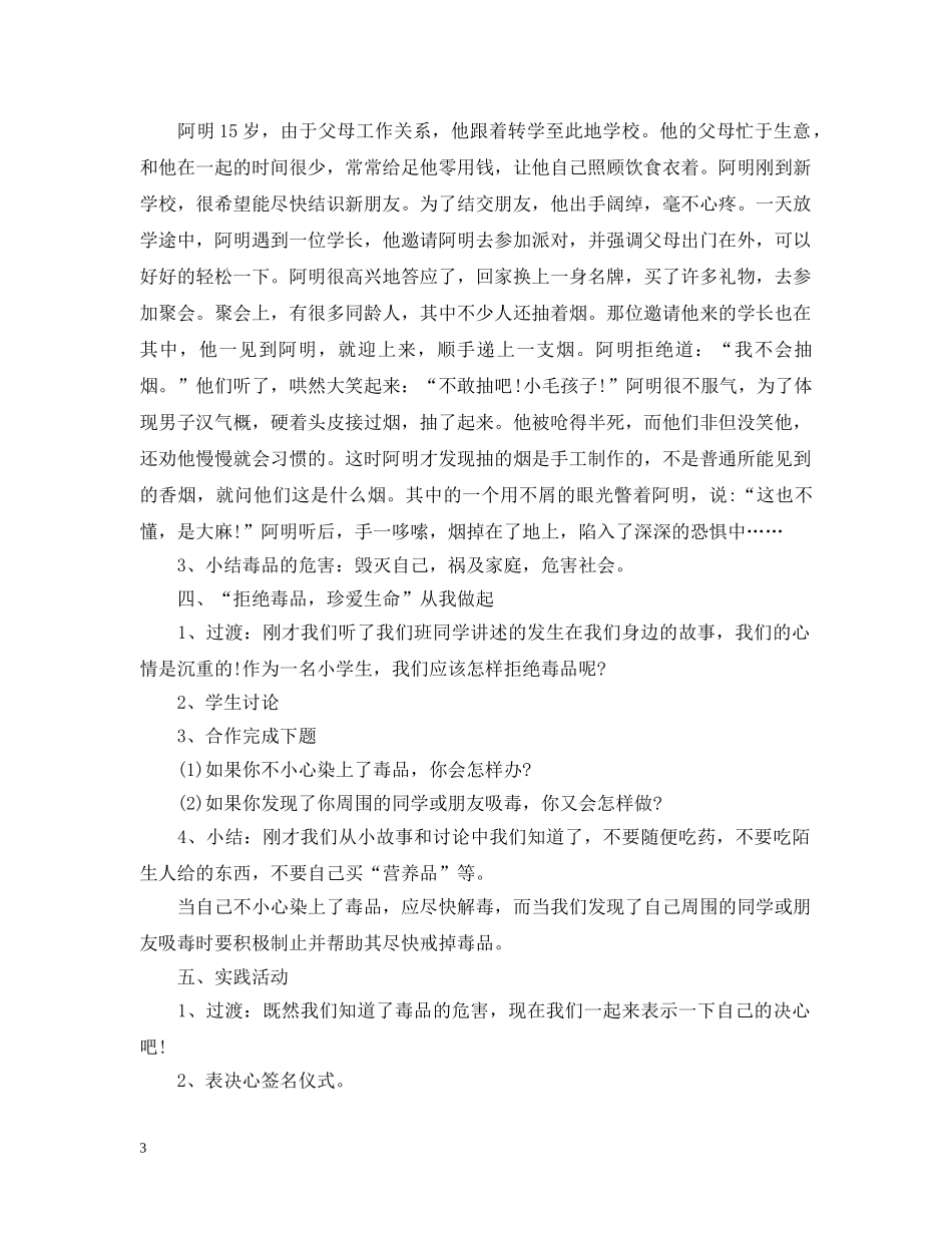 毒品预防主题班会教案 _第3页