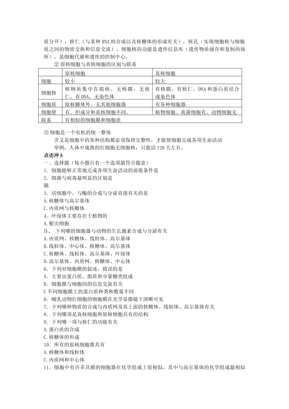 高考生物总复习备考考点必背知识 细胞的结构 _第2页