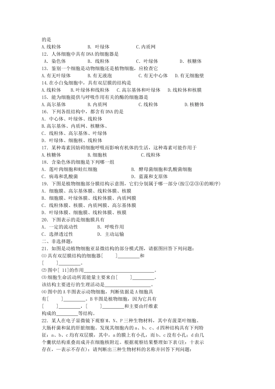 高考生物总复习备考考点必背知识 细胞的结构 _第3页