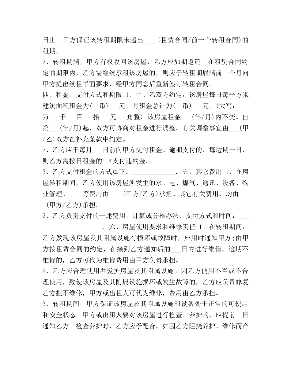 店面租赁合同简单版 _第2页