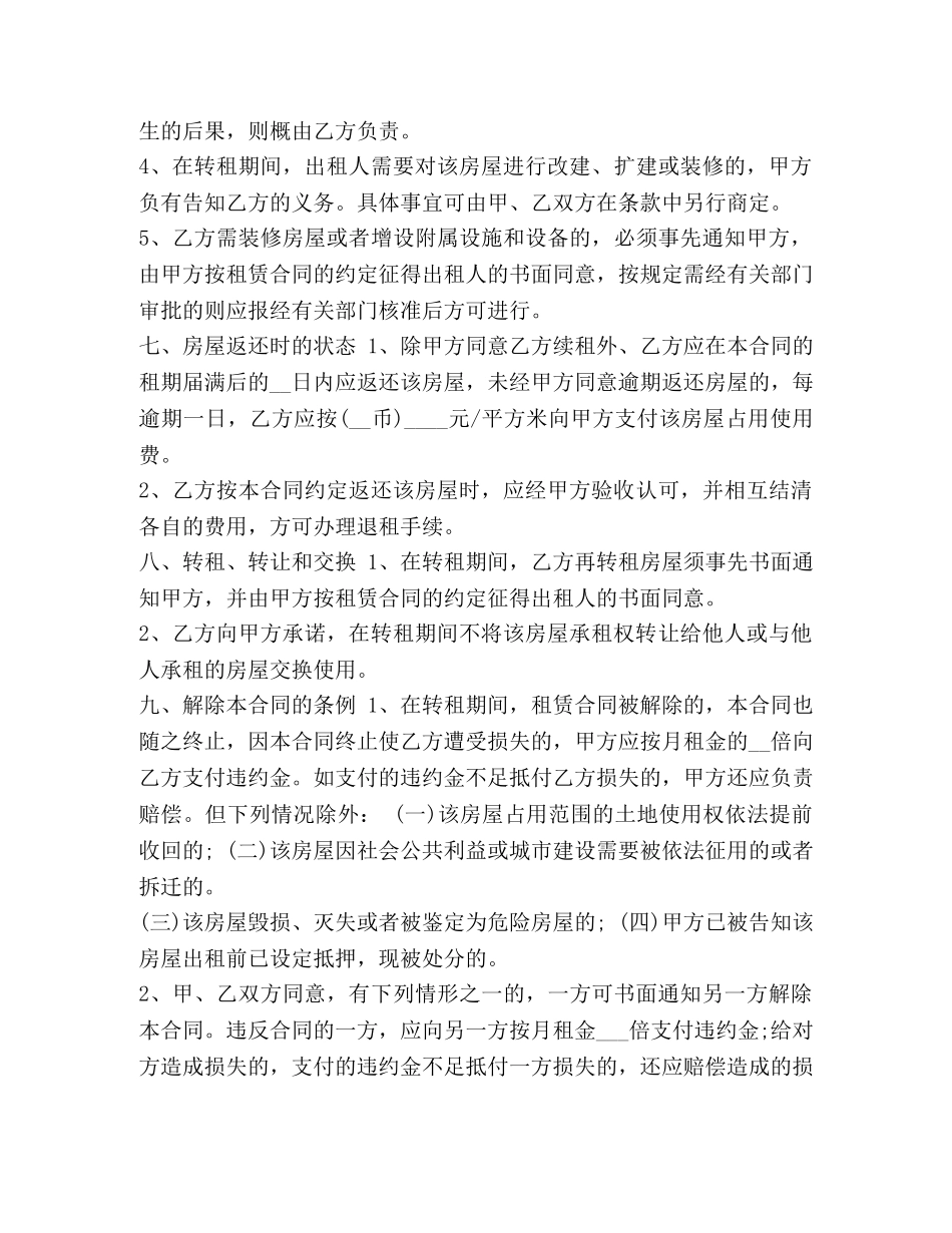 店面租赁合同简单版 _第3页