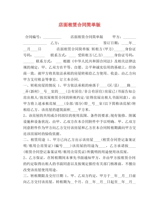 店面租赁合同简单版 