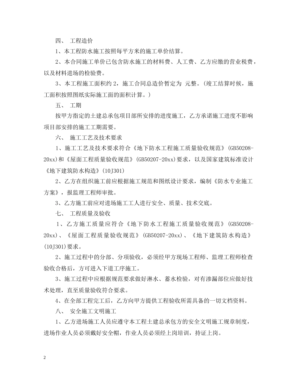 防水材料施工合同模板 _第2页